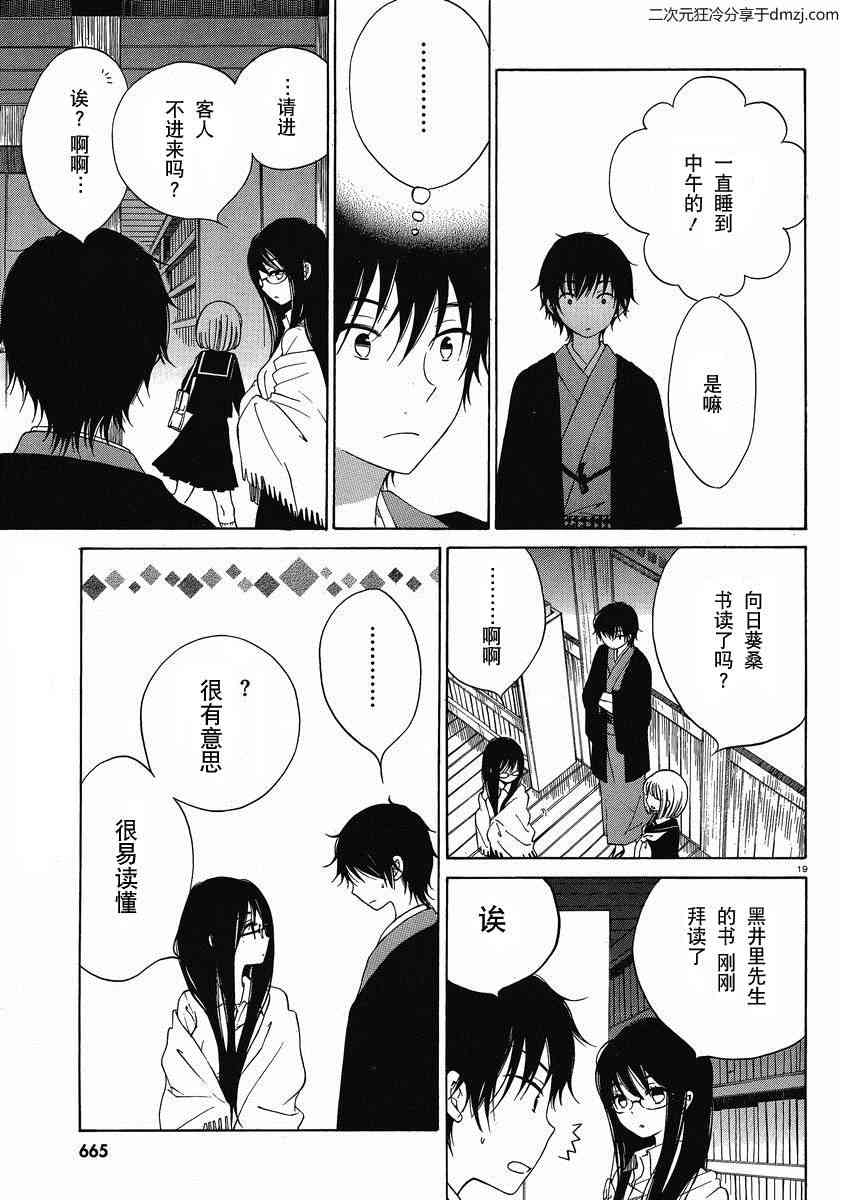 向日葵桑 - 第08话 - 第19张图