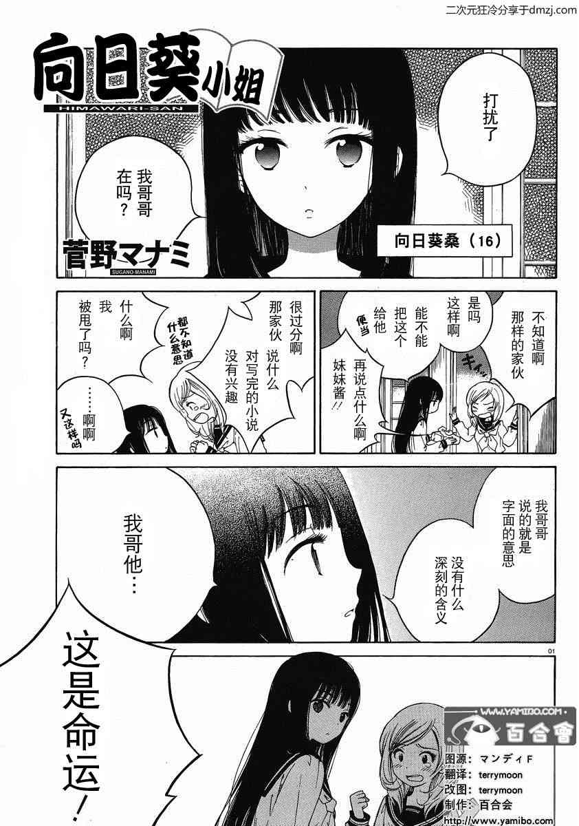 向日葵桑 - 第08话 - 第1张图