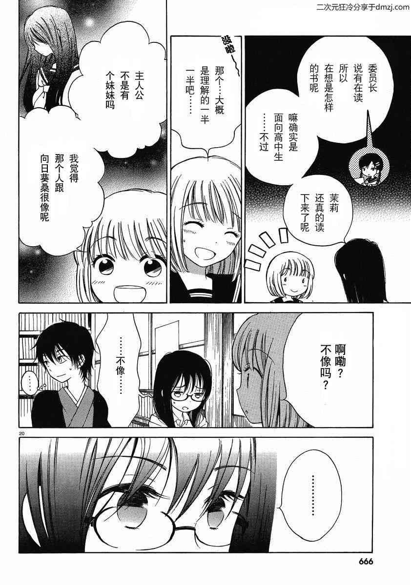 向日葵桑 - 第08话 - 第20张图