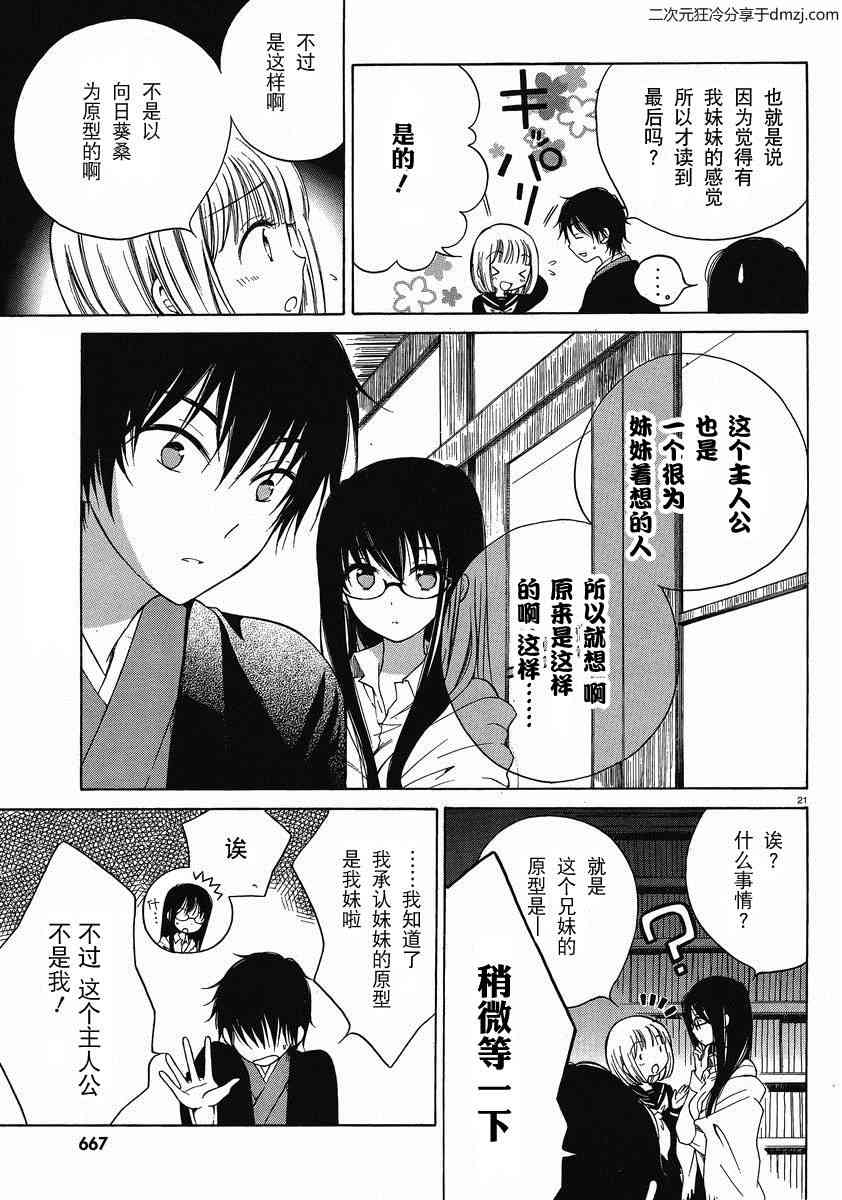 向日葵桑 - 第08话 - 第21张图