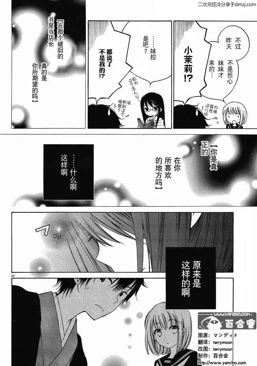 向日葵桑 - 第08话 - 第22张图