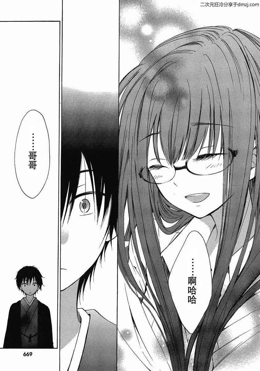 向日葵桑 - 第08话 - 第23张图