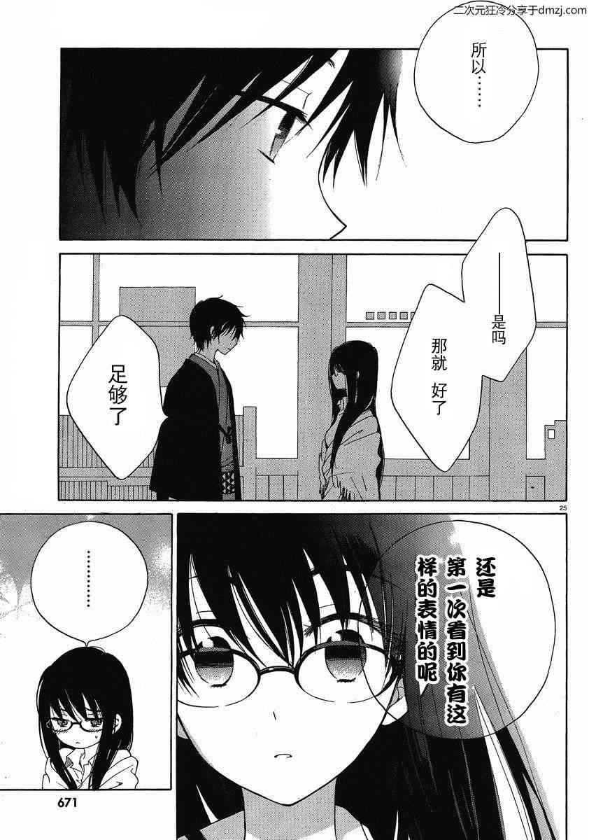 向日葵桑 - 第08话 - 第25张图