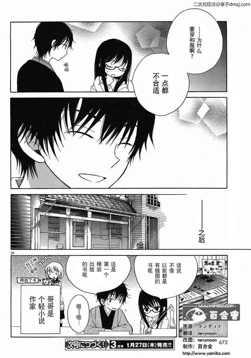 向日葵桑 - 第08话 - 第26张图