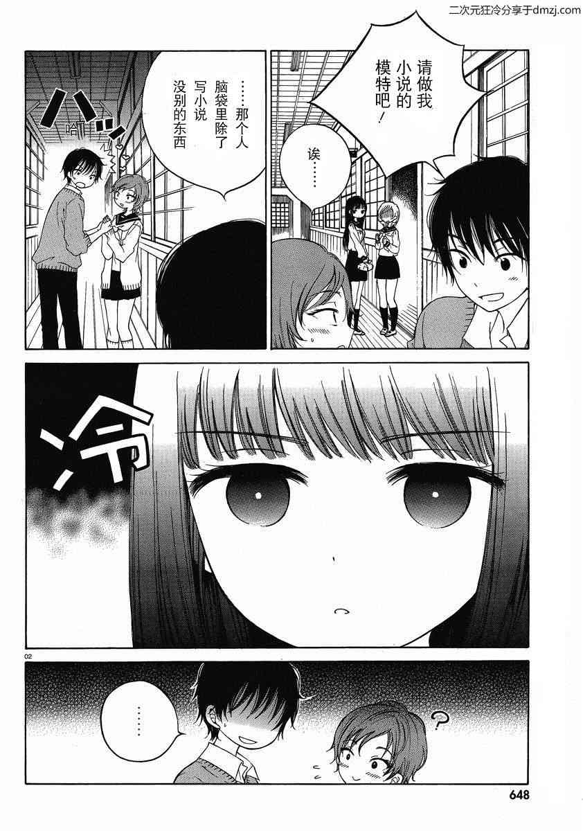 向日葵桑 - 第08话 - 第2张图