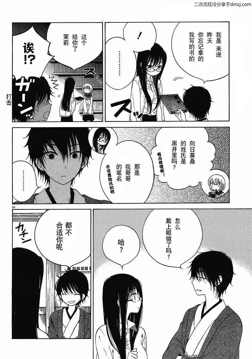 向日葵桑 - 第08话 - 第4张图