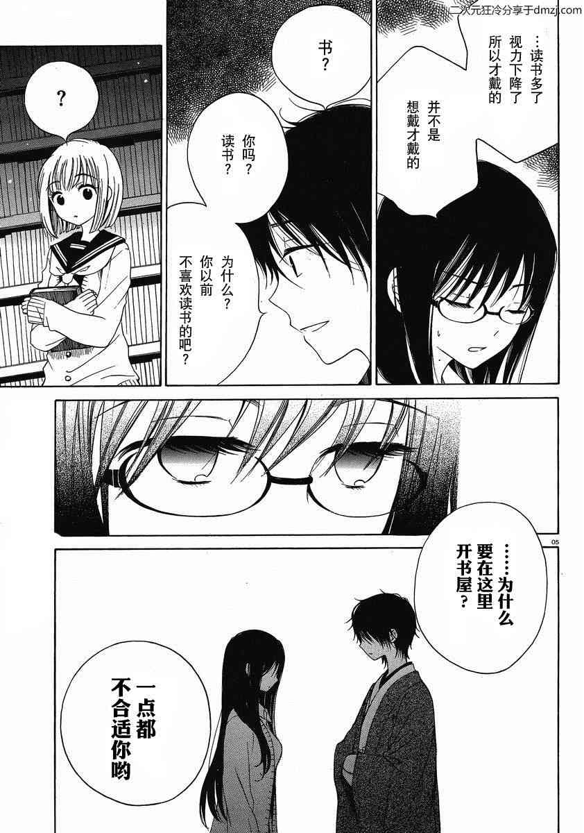 向日葵桑 - 第08话 - 第5张图