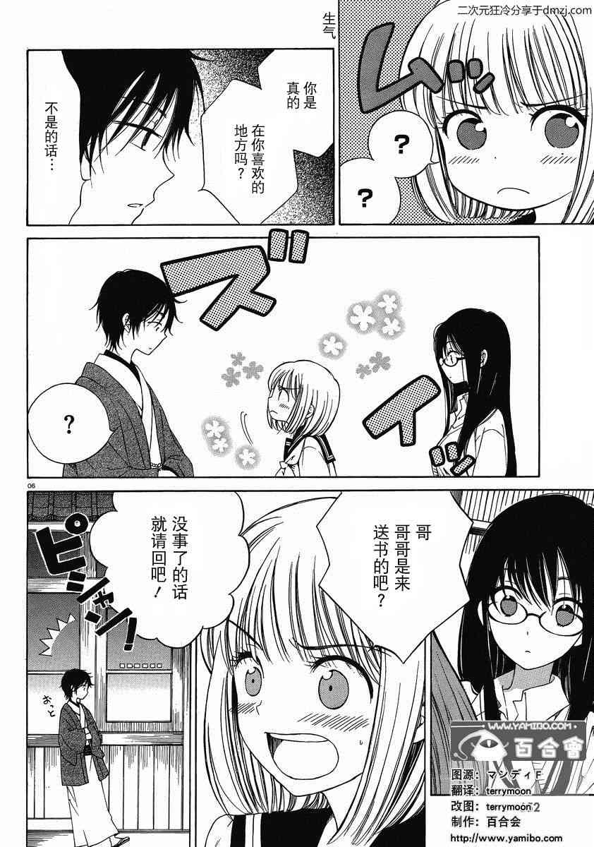 向日葵桑 - 第08话 - 第6张图