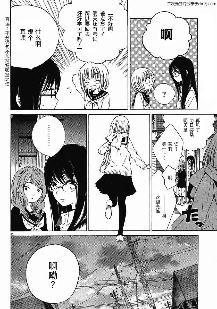 向日葵桑 - 第08话 - 第8张图