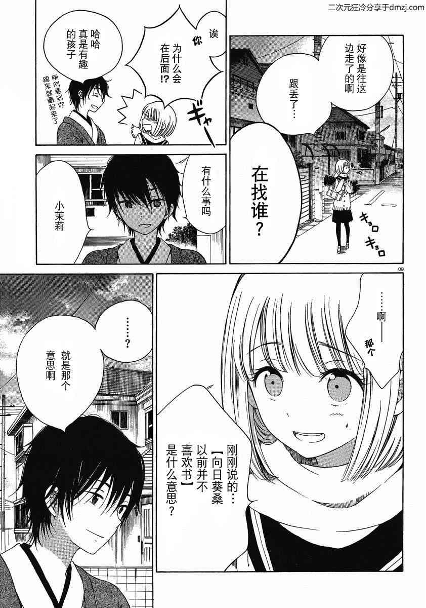 向日葵桑 - 第08话 - 第9张图