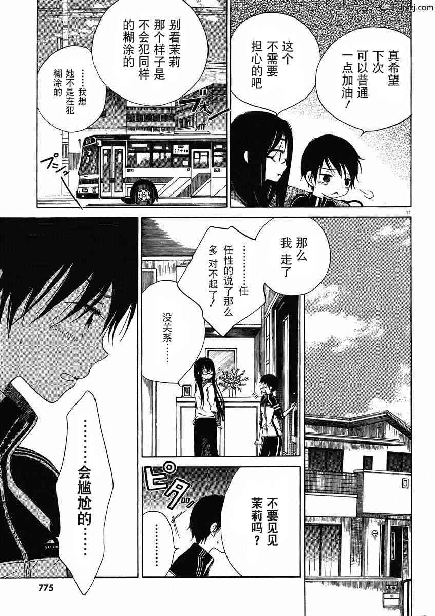 向日葵桑 - 第10话 - 第11张图