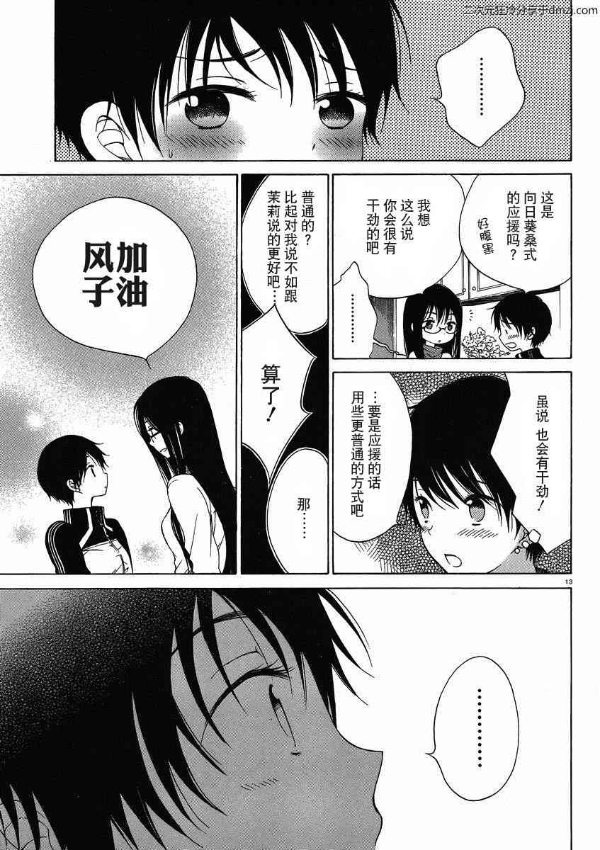 向日葵桑 - 第10话 - 第13张图