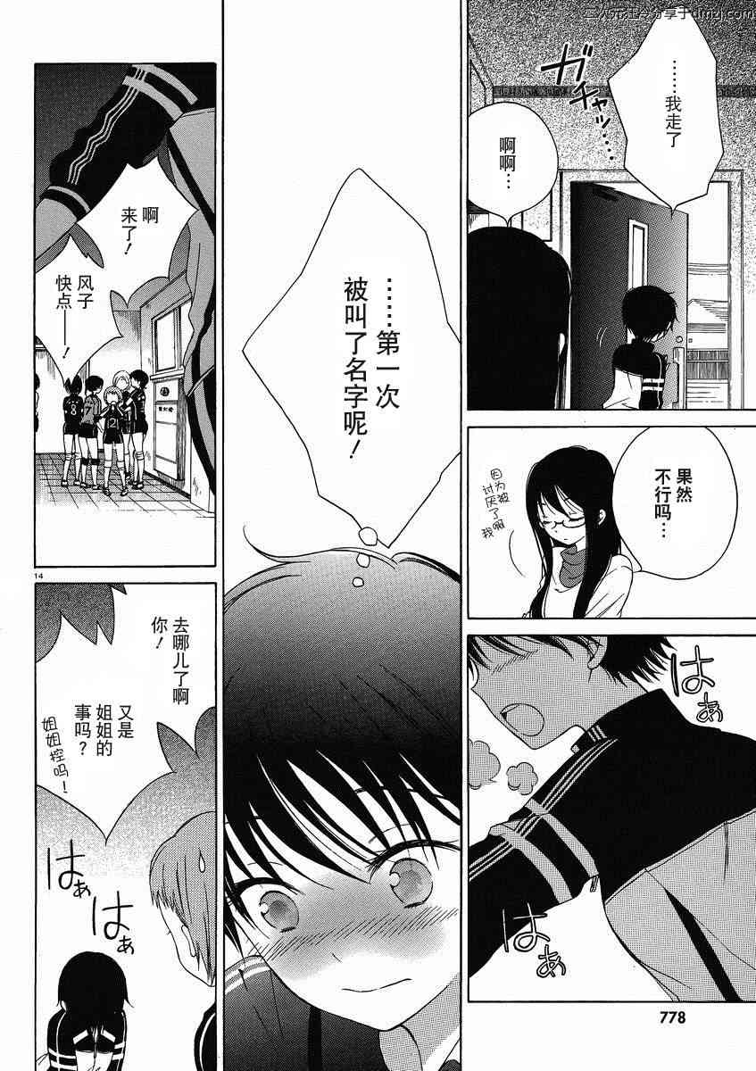 向日葵桑 - 第10话 - 第14张图