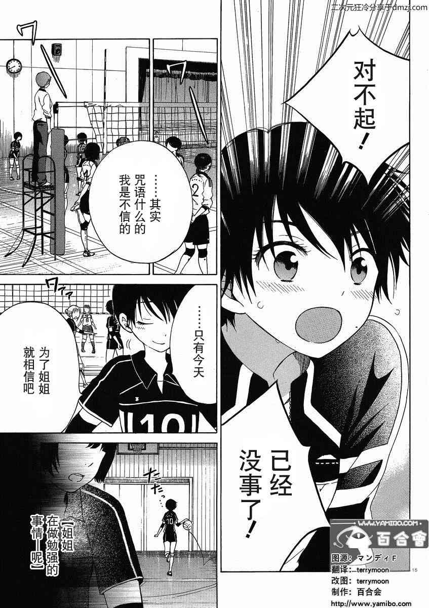 向日葵桑 - 第10话 - 第15张图