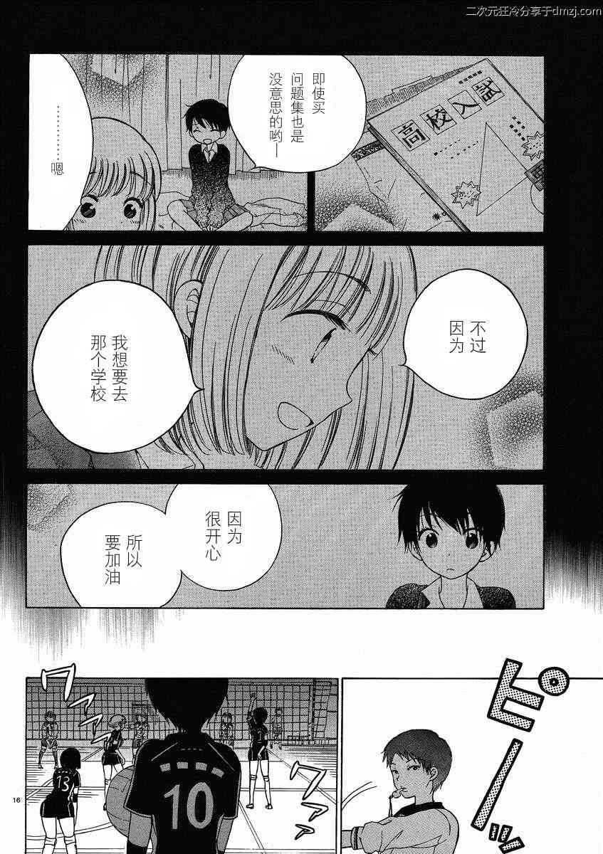 向日葵桑 - 第10话 - 第16张图