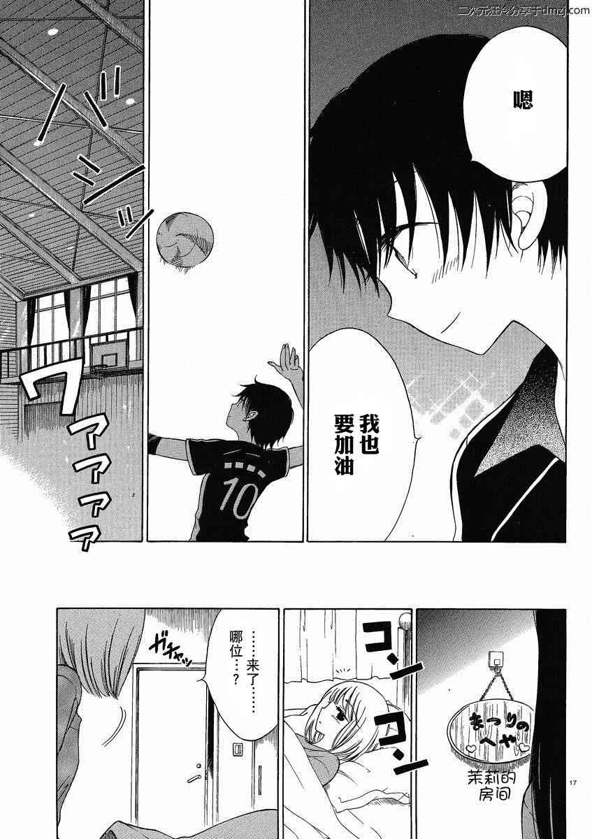 向日葵桑 - 第10话 - 第17张图