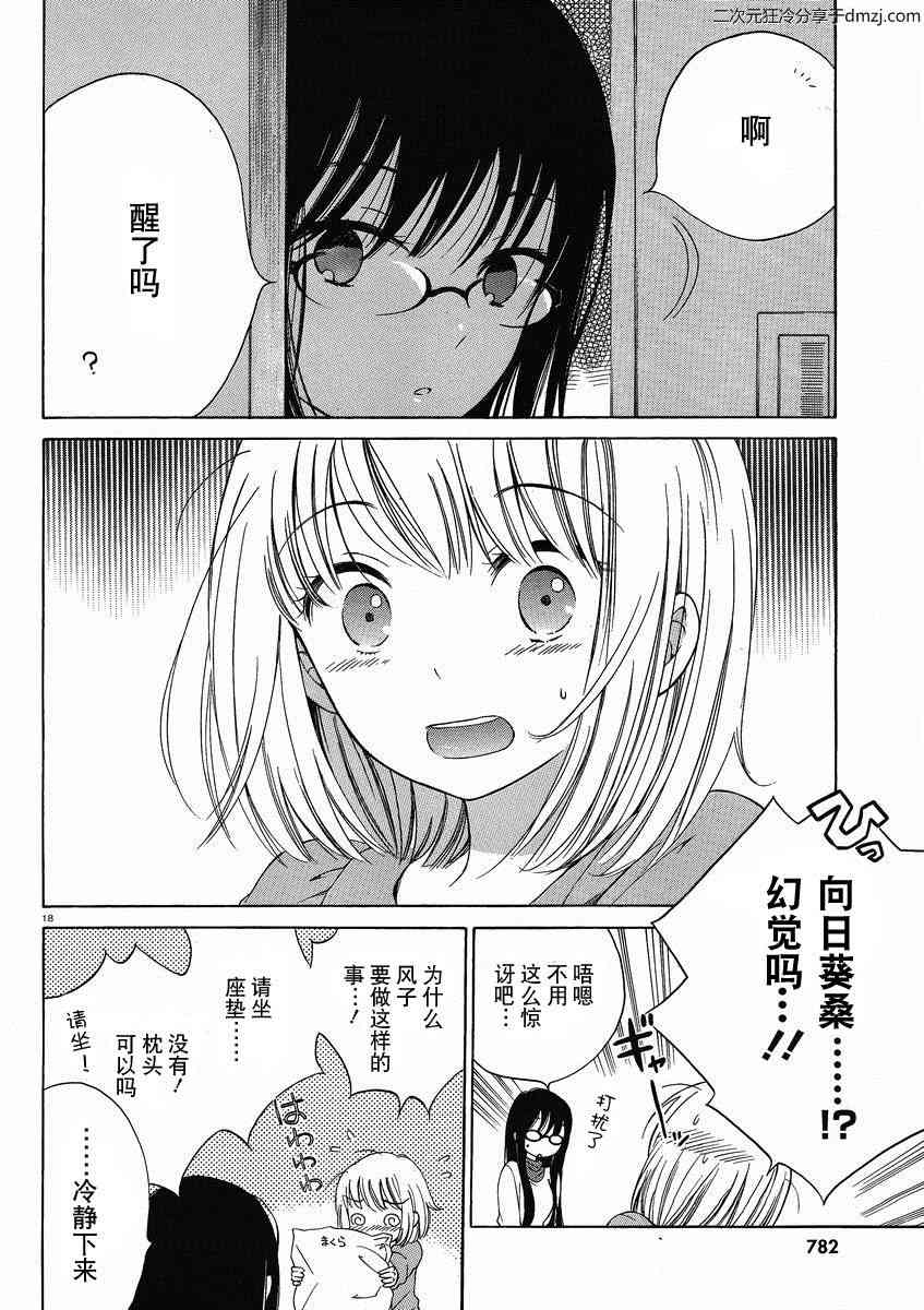 向日葵桑 - 第10话 - 第18张图