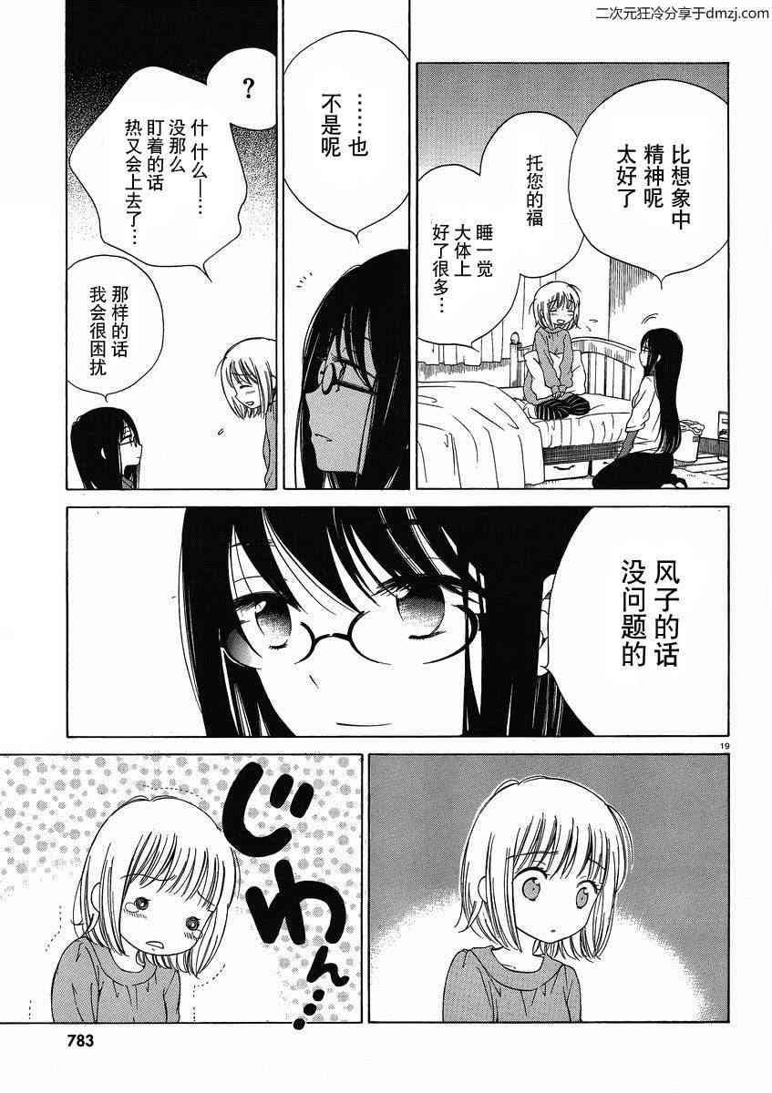 向日葵桑 - 第10话 - 第19张图