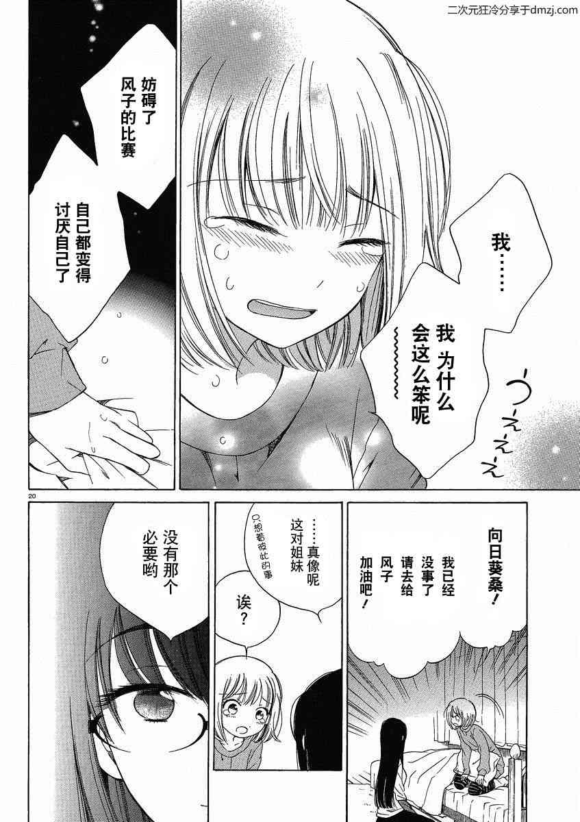 向日葵桑 - 第10话 - 第20张图