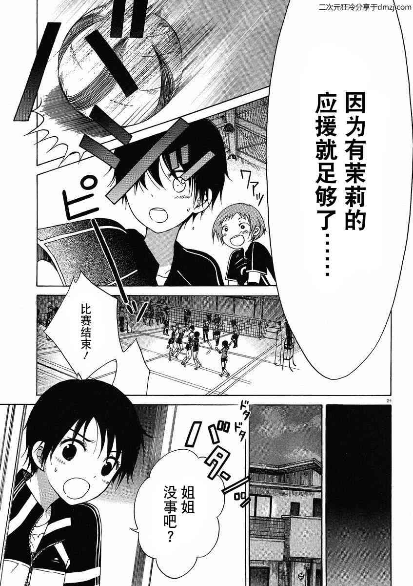 向日葵桑 - 第10话 - 第21张图