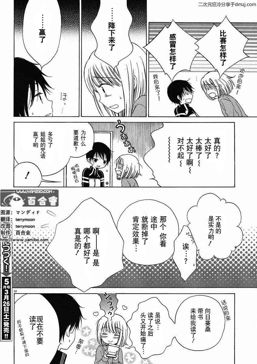 向日葵桑 - 第10话 - 第22张图