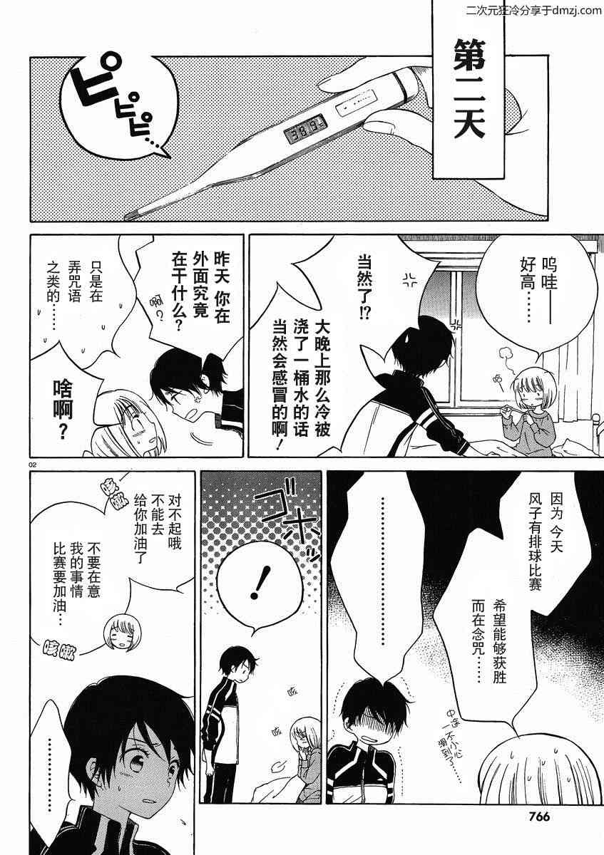 向日葵桑 - 第10话 - 第2张图