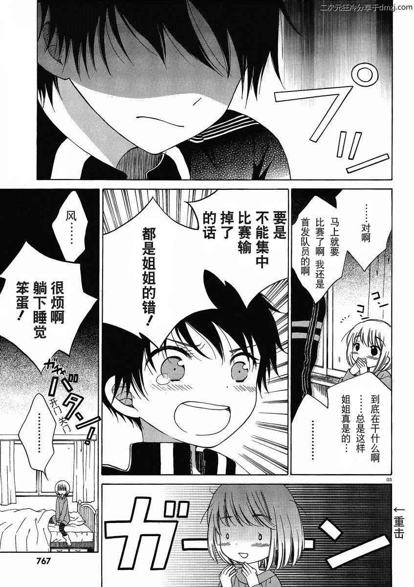 向日葵桑 - 第10话 - 第3张图