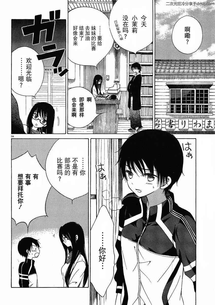 向日葵桑 - 第10话 - 第4张图