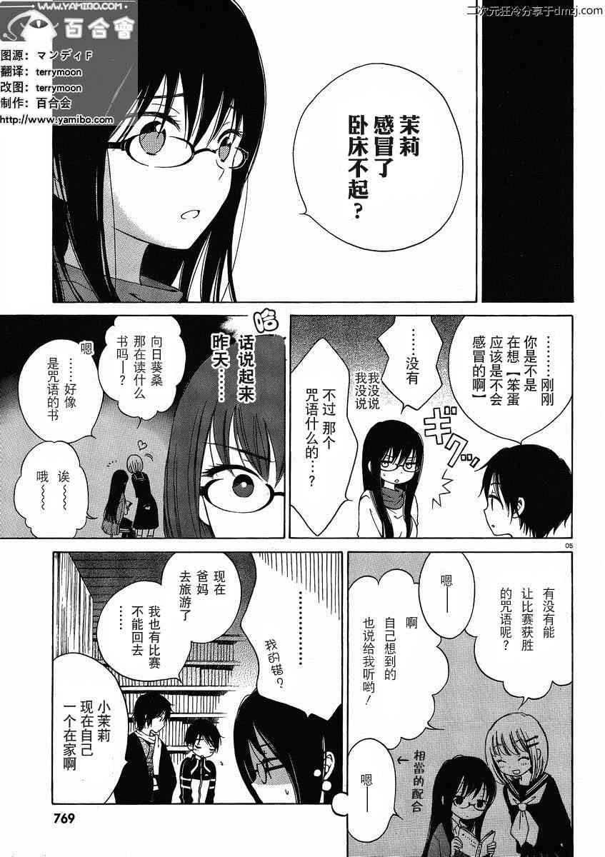 向日葵桑 - 第10话 - 第5张图