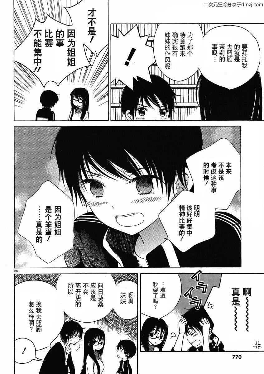 向日葵桑 - 第10话 - 第6张图