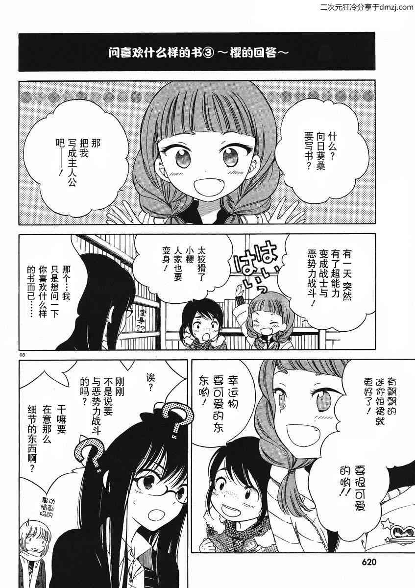 向日葵桑 - 第09话 - 第10张图