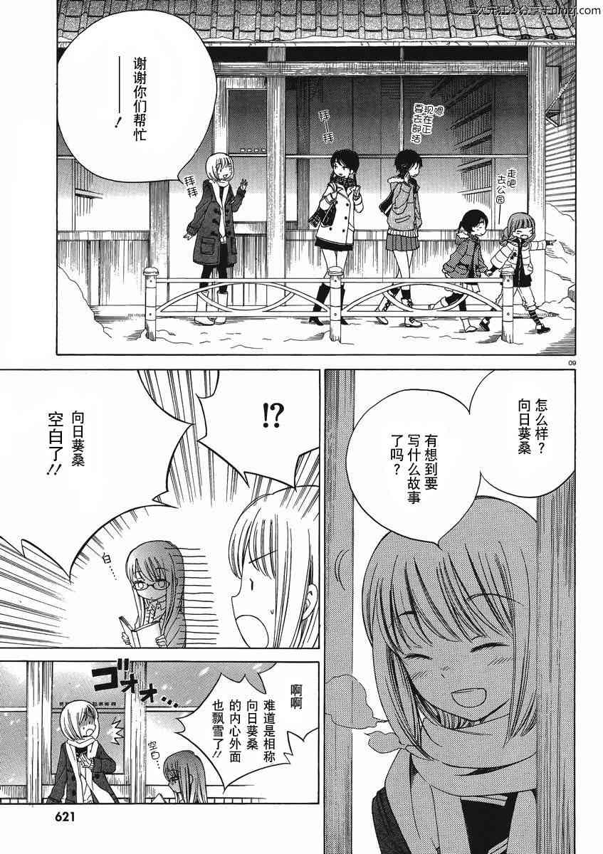 向日葵桑 - 第09话 - 第11张图