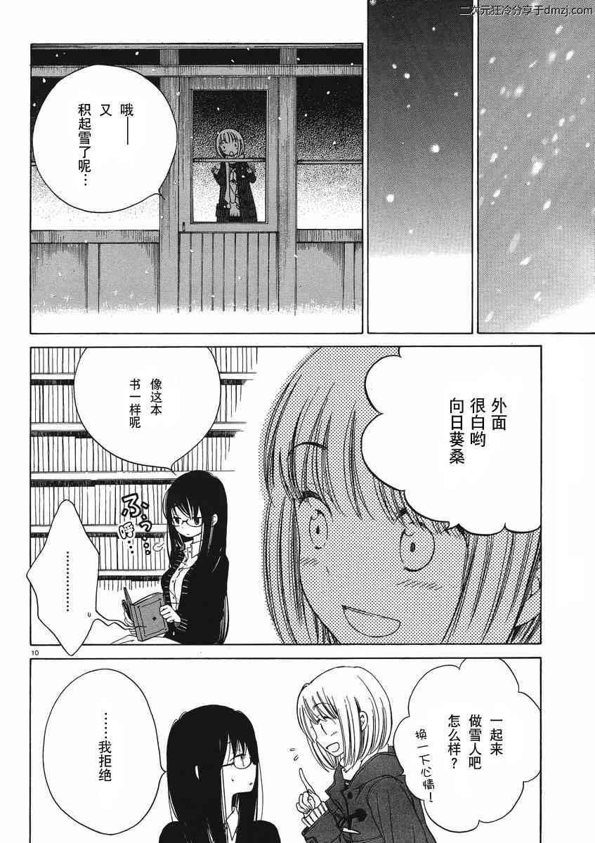 向日葵桑 - 第09话 - 第12张图