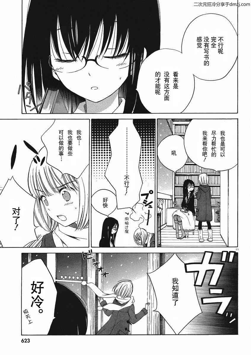 向日葵桑 - 第09话 - 第13张图