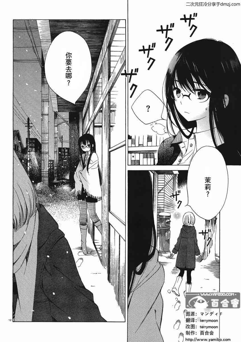 向日葵桑 - 第09话 - 第14张图