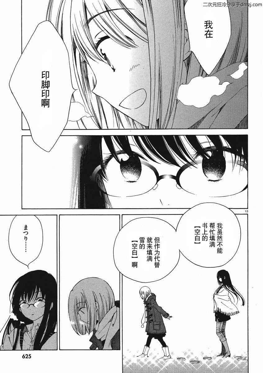 向日葵桑 - 第09话 - 第15张图