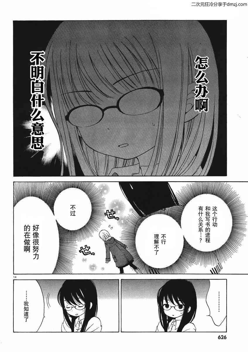 向日葵桑 - 第09话 - 第16张图