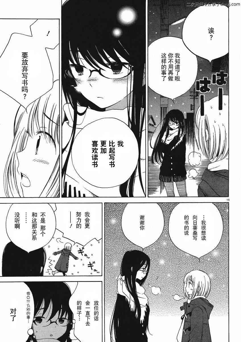 向日葵桑 - 第09话 - 第17张图