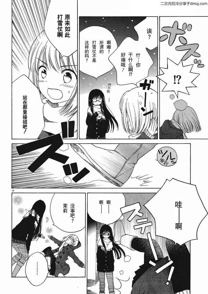 向日葵桑 - 第09话 - 第18张图