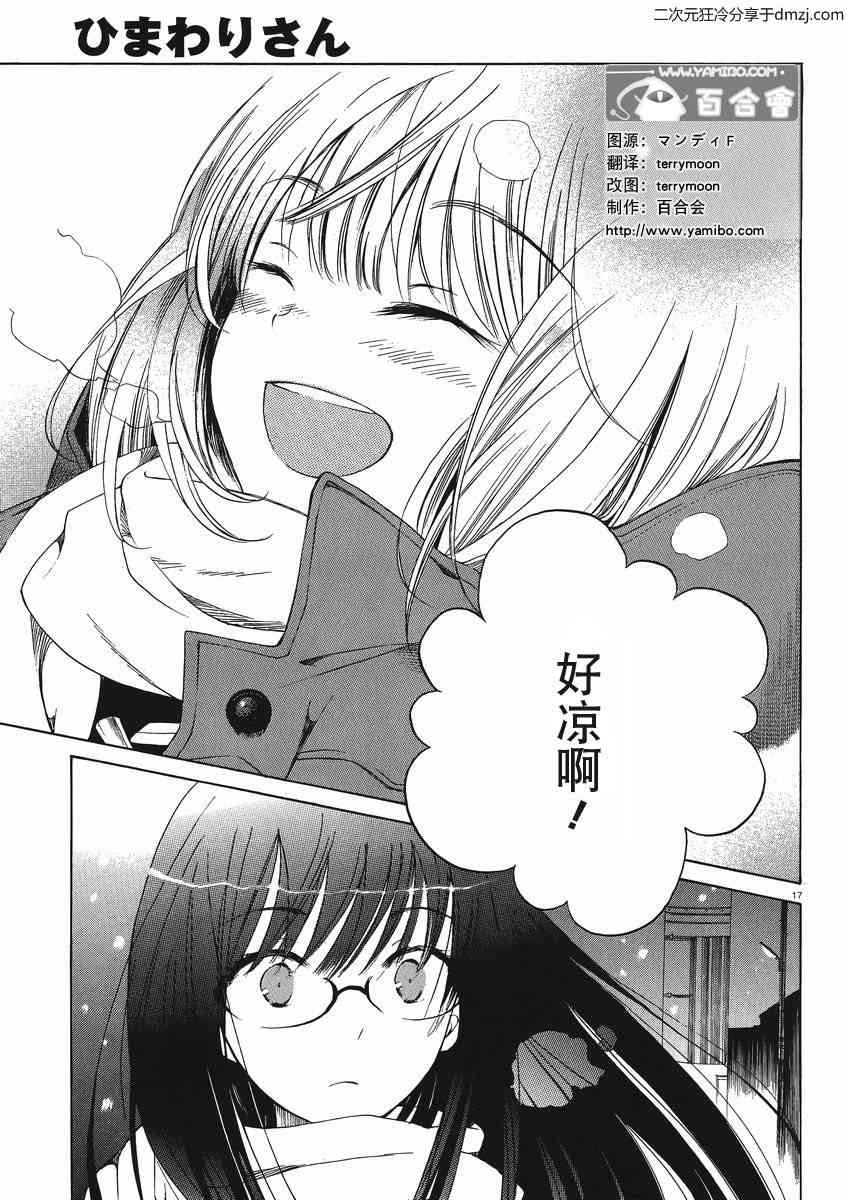 向日葵桑 - 第09话 - 第19张图