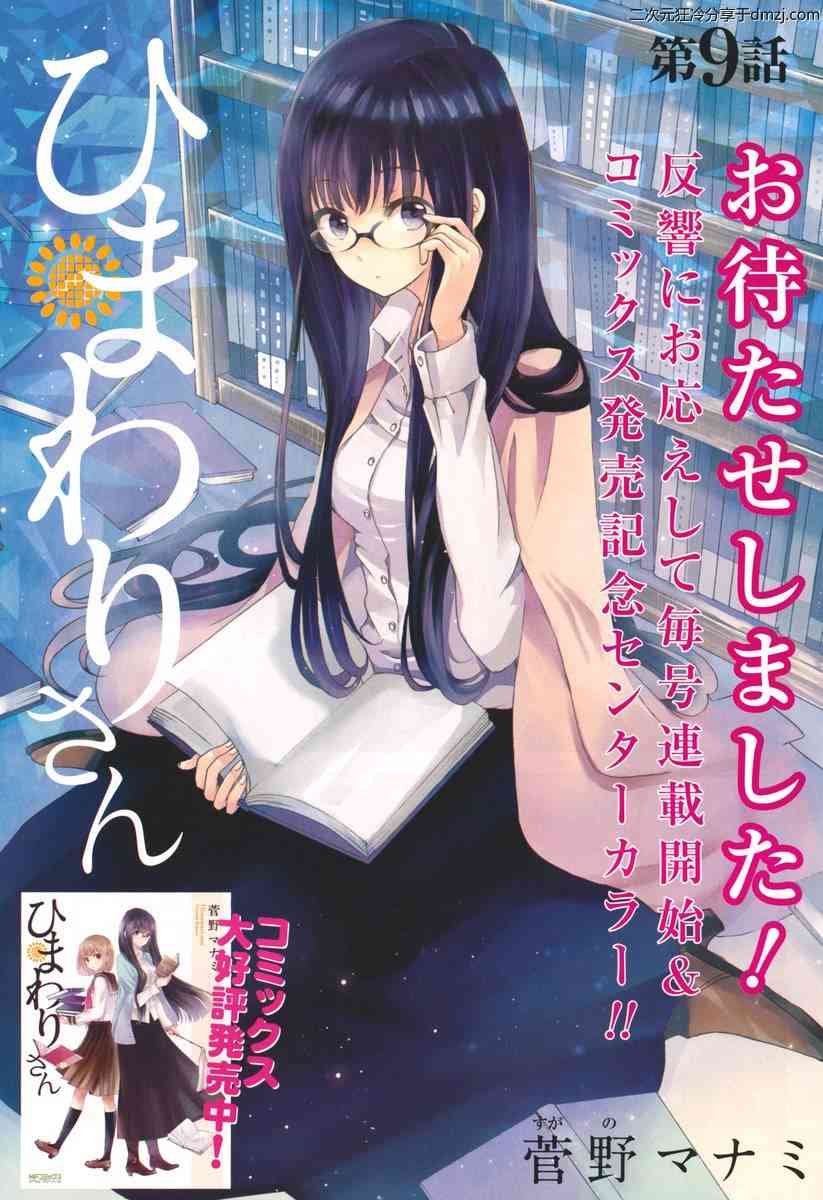 向日葵桑 - 第09话 - 第1张图