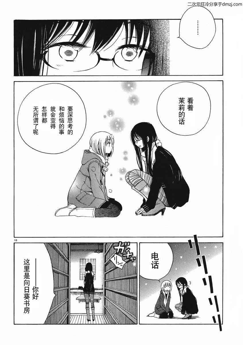 向日葵桑 - 第09话 - 第20张图