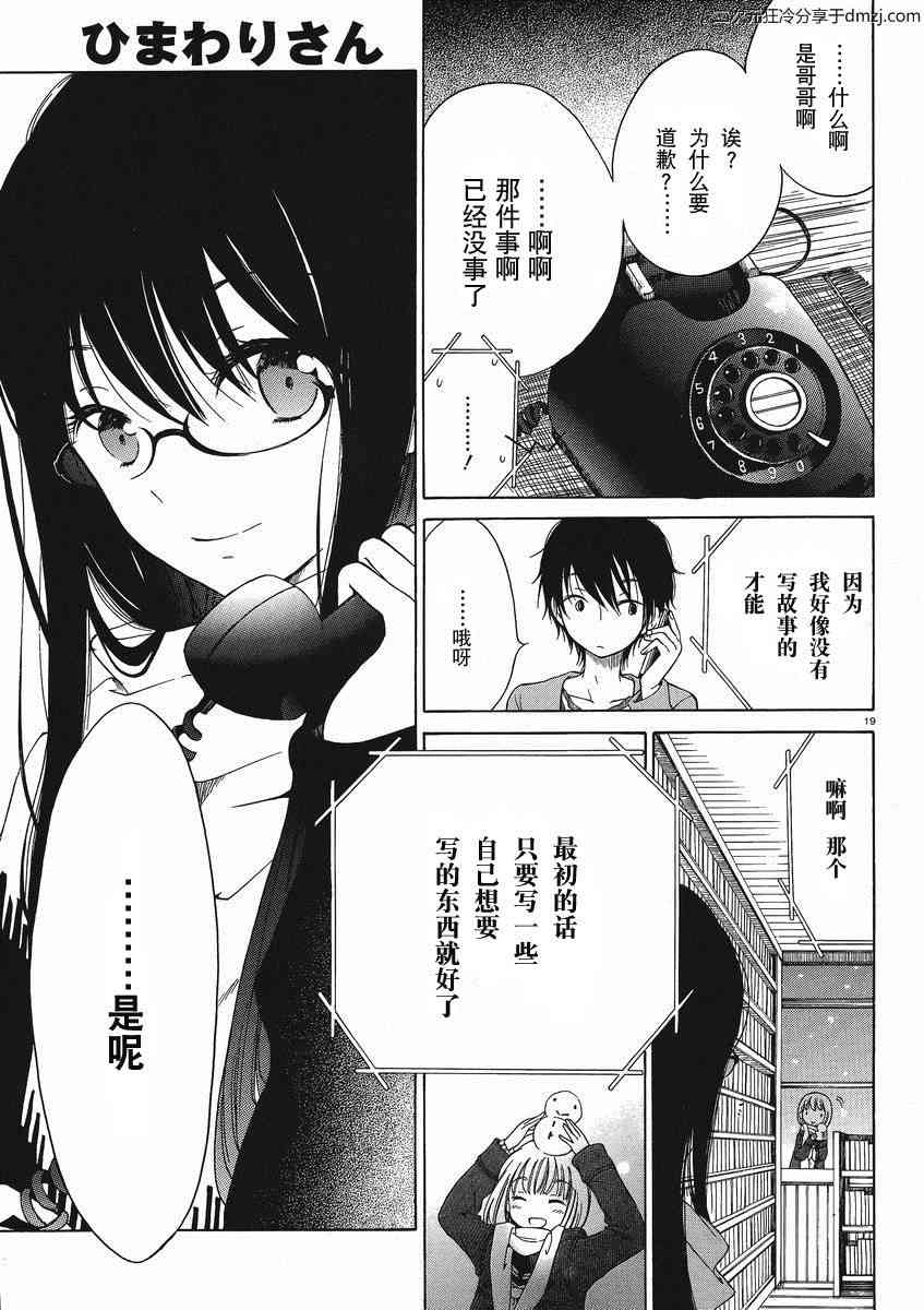 向日葵桑 - 第09话 - 第21张图