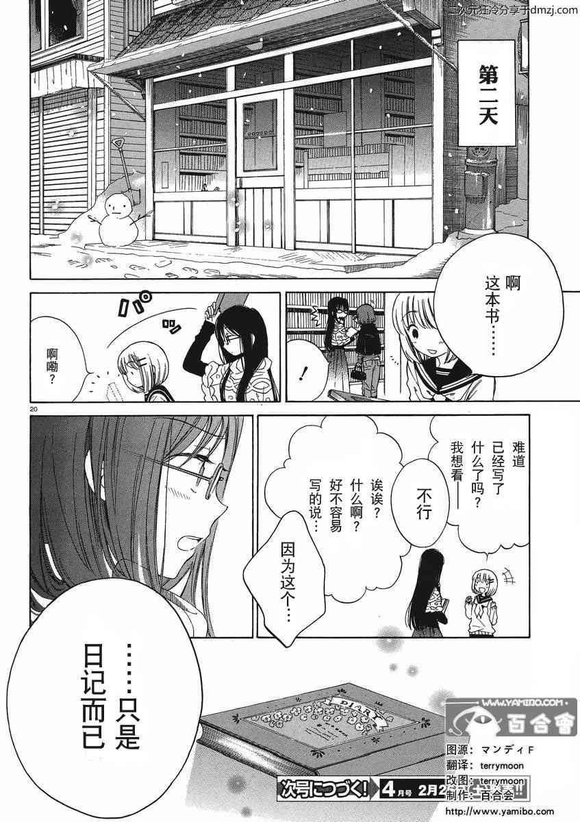 向日葵桑 - 第09话 - 第22张图