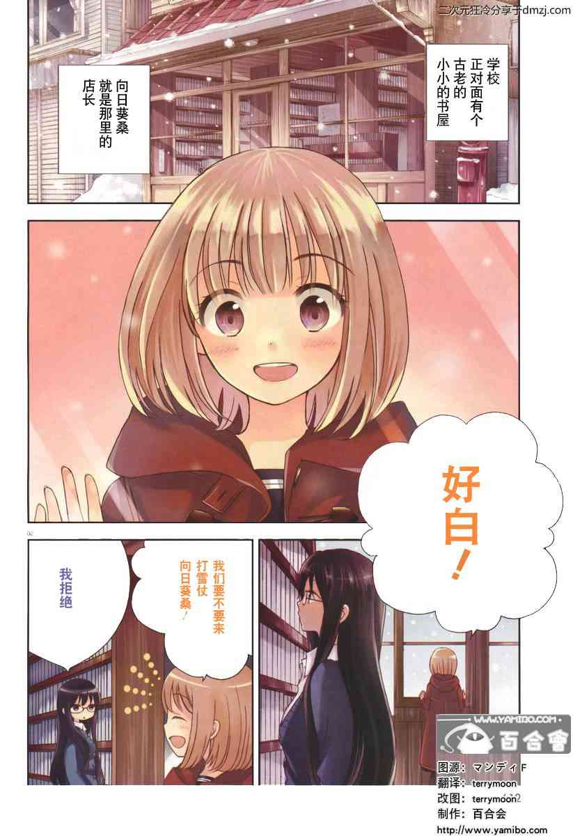 向日葵桑 - 第09话 - 第2张图