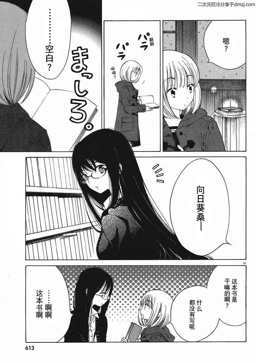 向日葵桑 - 第09话 - 第3张图