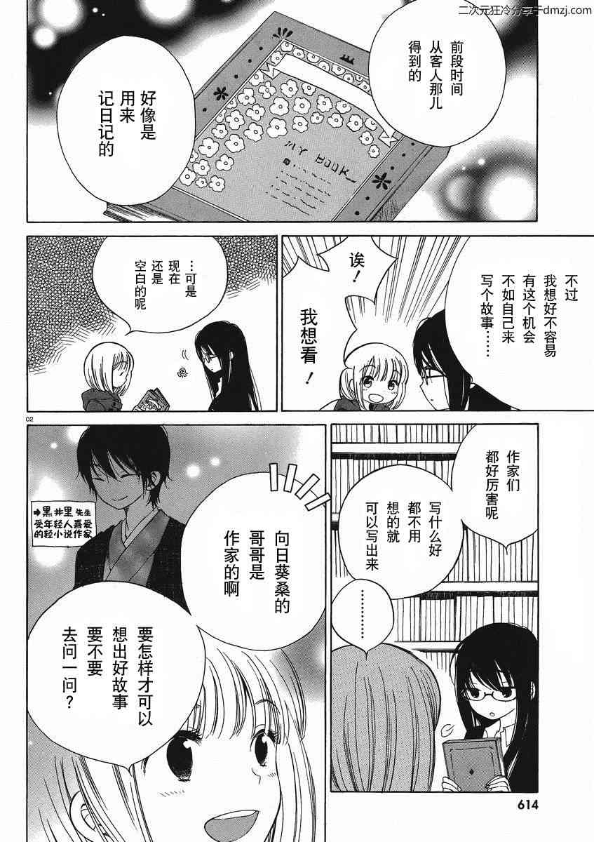 向日葵桑 - 第09话 - 第4张图