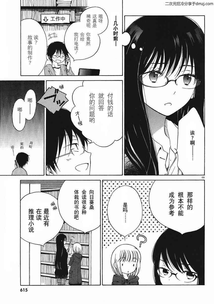 向日葵桑 - 第09话 - 第5张图