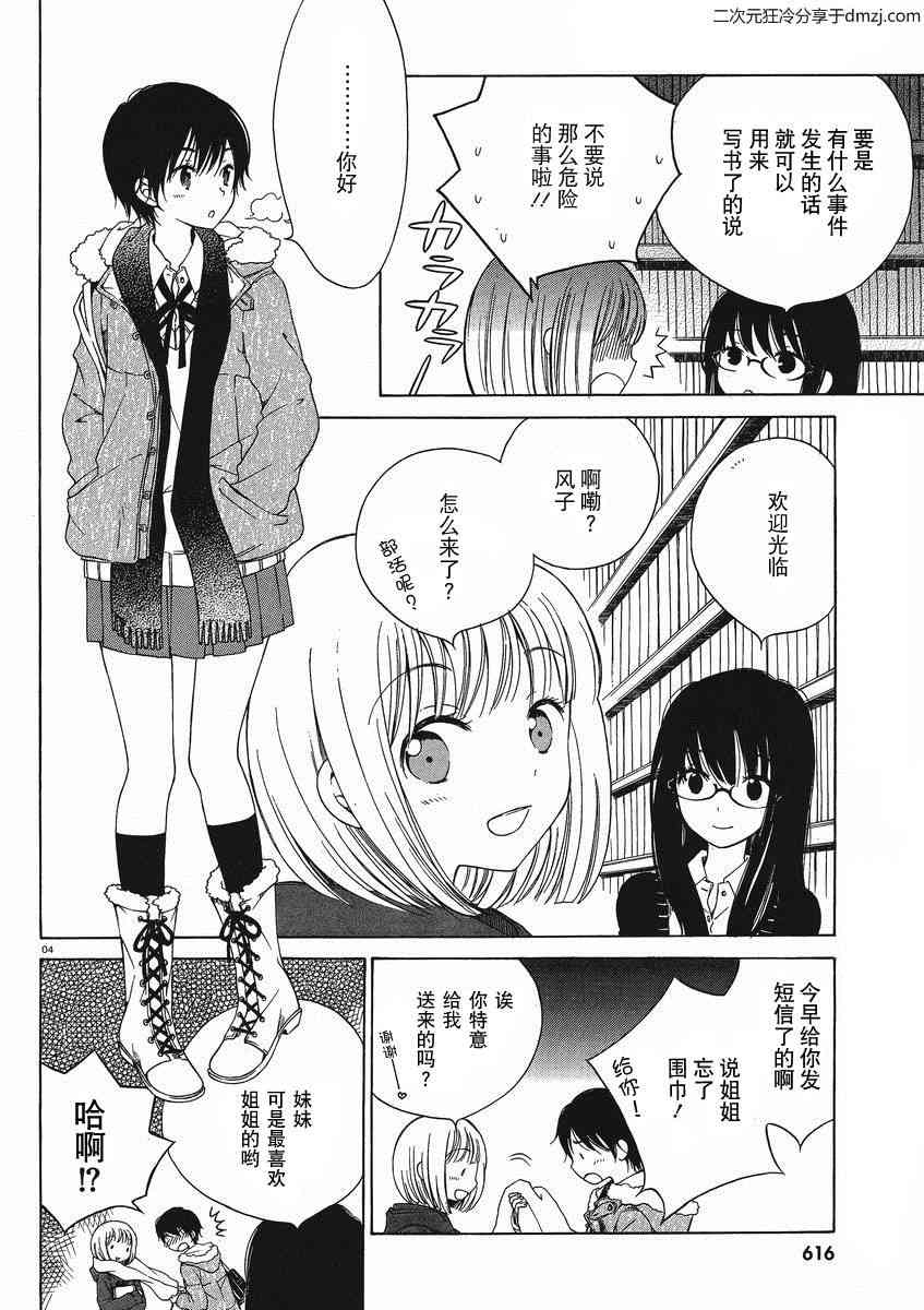 向日葵桑 - 第09话 - 第6张图