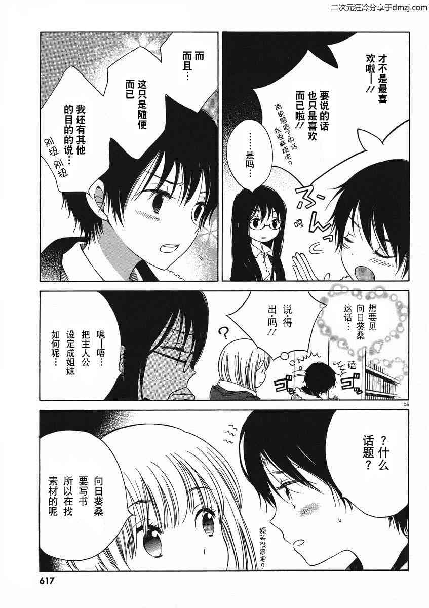 向日葵桑 - 第09话 - 第7张图